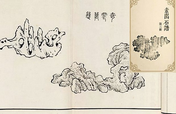 素園石譜