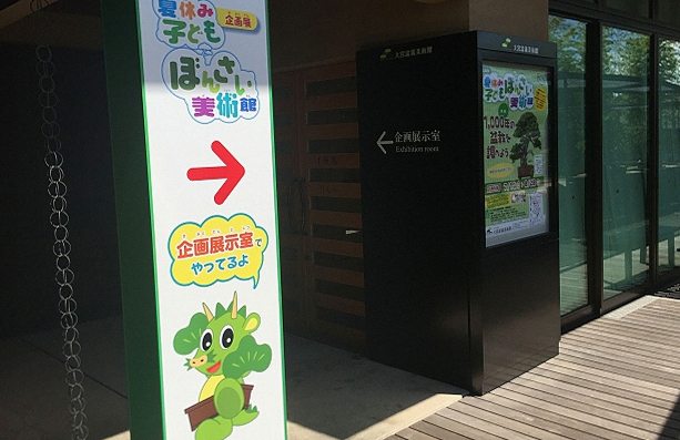 子ども盆栽イベントの様子