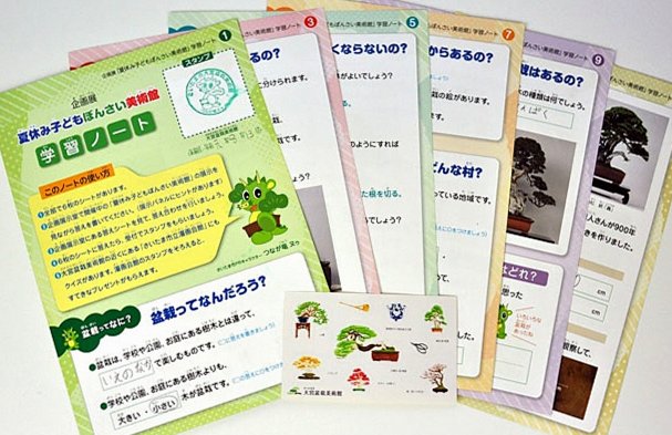 盆栽学習ノート